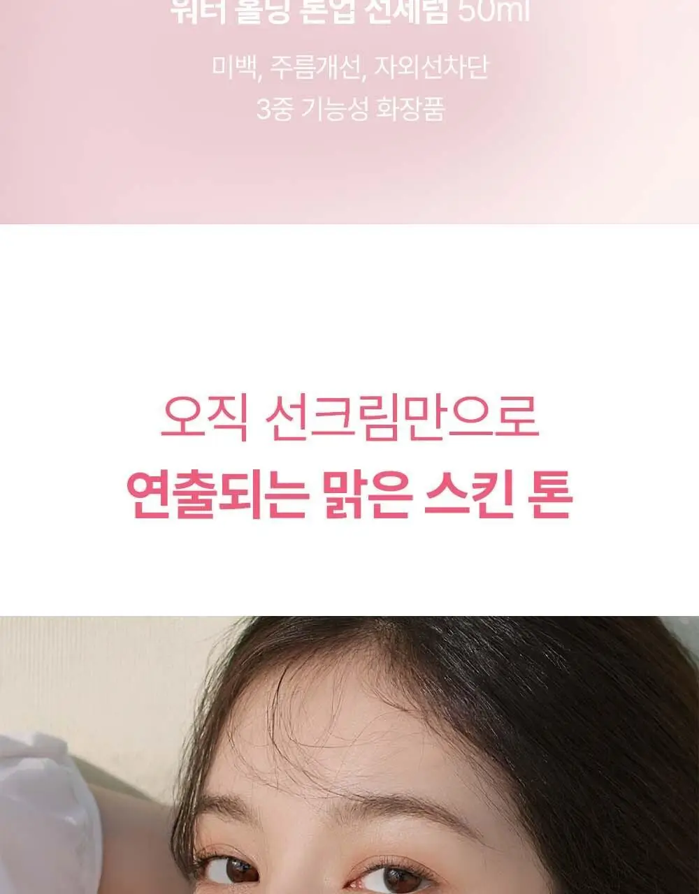 [맑은피부/내추럴톤업] 가히 워터 홀딩 톤업 선세럼 50ml 상세페이지 5